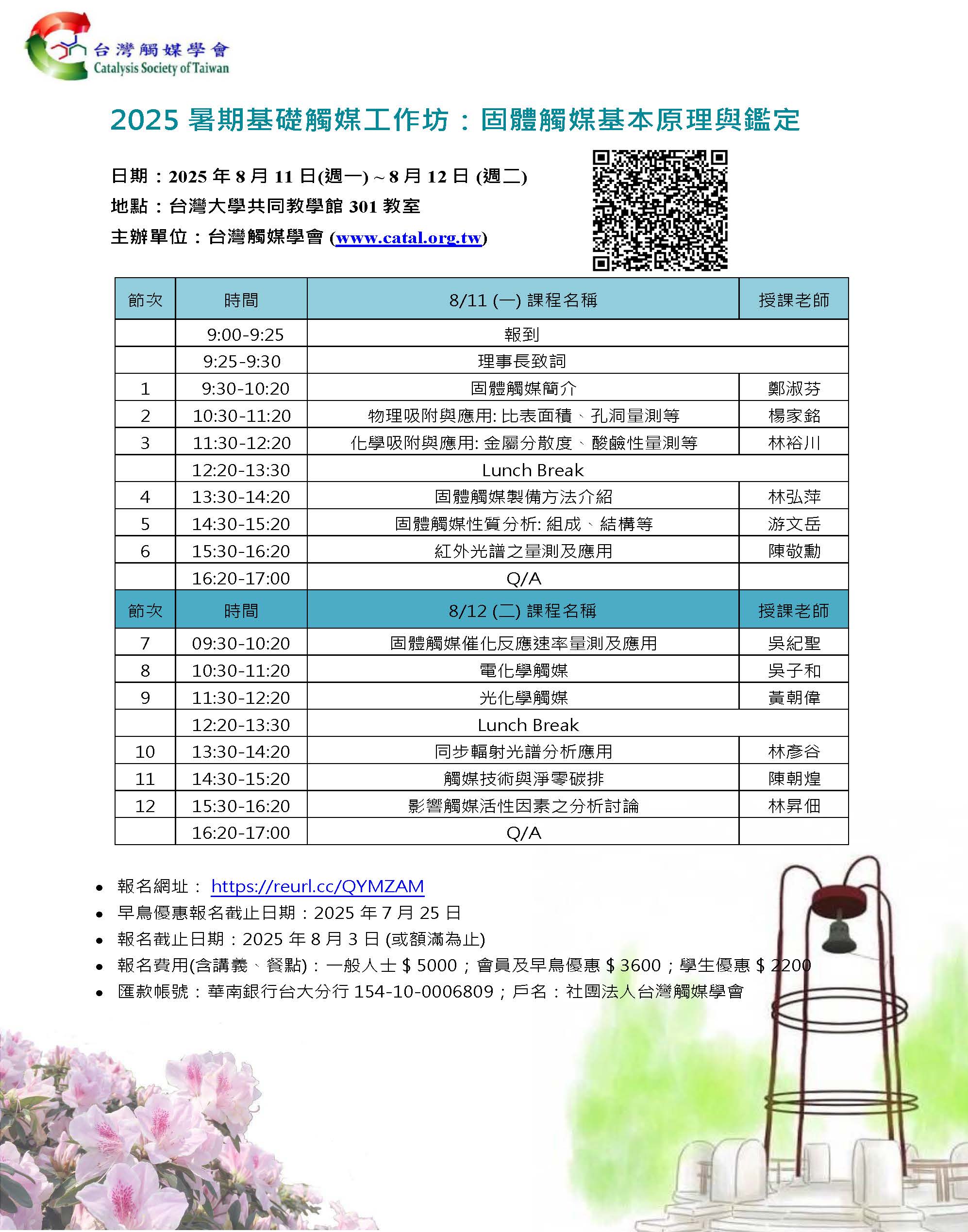 2025基础触媒工作坊课程表_v6