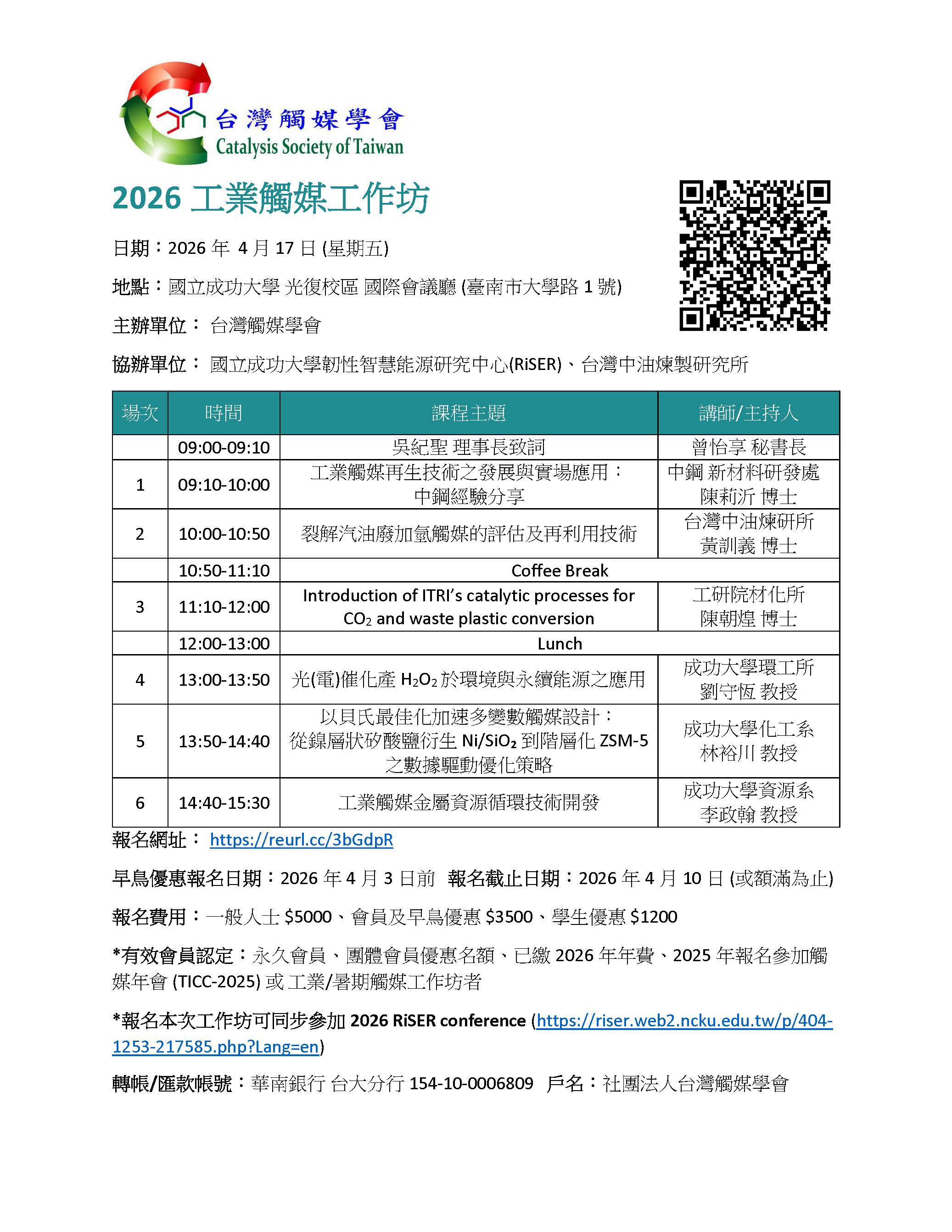 _修_課程表_20260417_v6