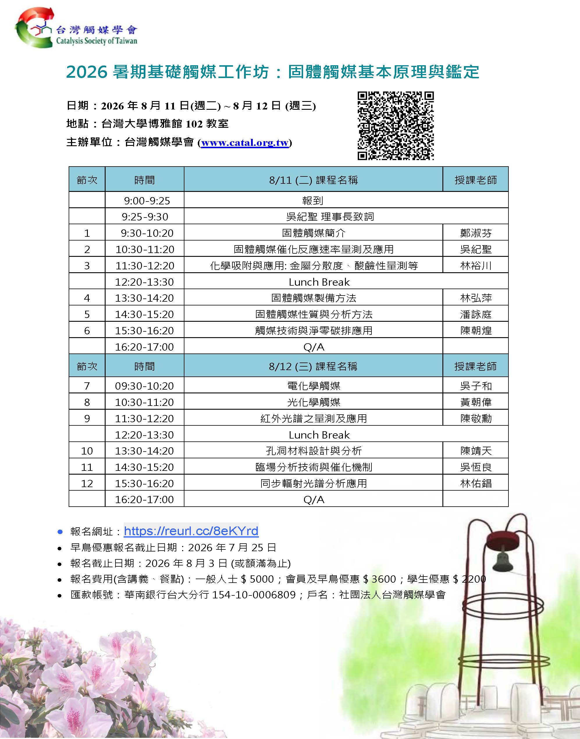 2026基础触媒工作坊课程表_v4